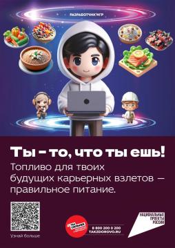 АНО «Национальные приоритеты» разработал плакат, направленный на популяризацию здорового питания и профилактику детского ожирения